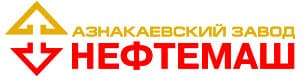 АО "Азнакаевский завод Нефтемаш" АО "Азнакаевский завод Нефтемаш"