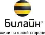 Билайн Билайн